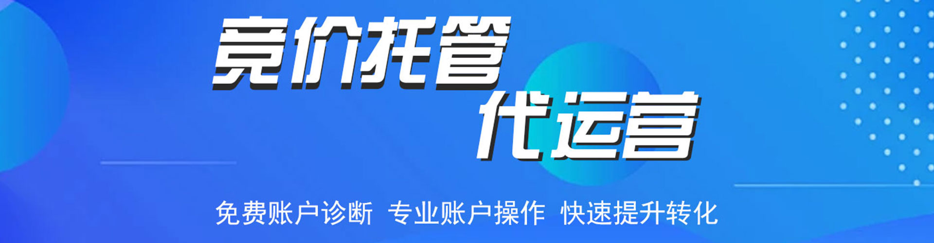伊通竞价开户推广